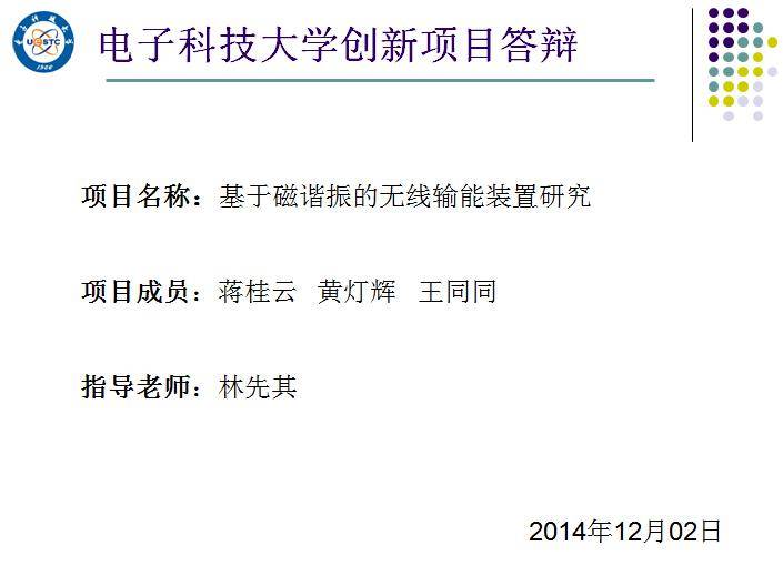电子科技大学创新项目答辩插图