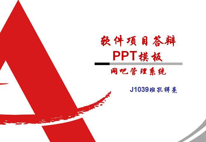 软件项目答辩PPT模板插图