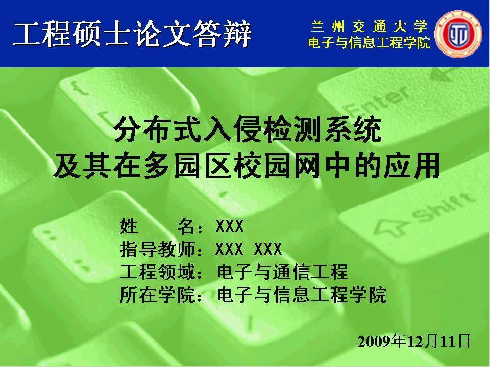 工程硕士论文答辩PPT模板插图