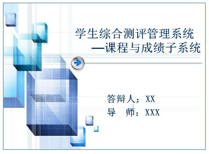 成绩管理系统毕业论文答辩PPT插图