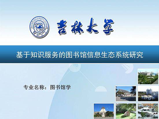 吉林大学硕士论文答辩ppt模板插图