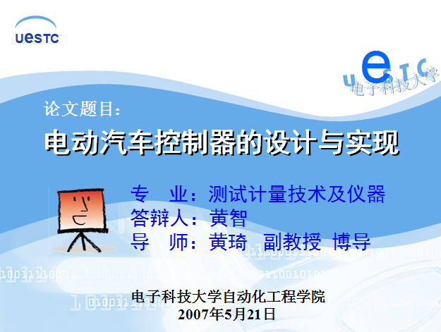 电子科技大学硕士学位论文答辩ppt模板插图