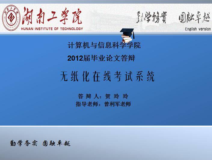 php无纸化在线考试系统毕业论文答辩ppt插图
