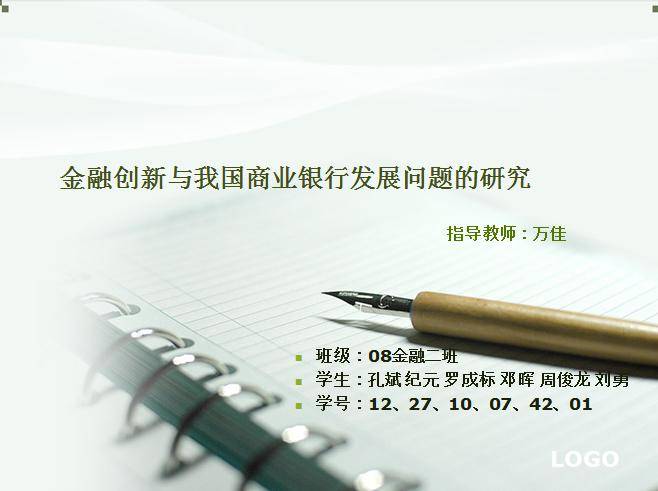 金融硕士毕业论文答辩ppt模板插图