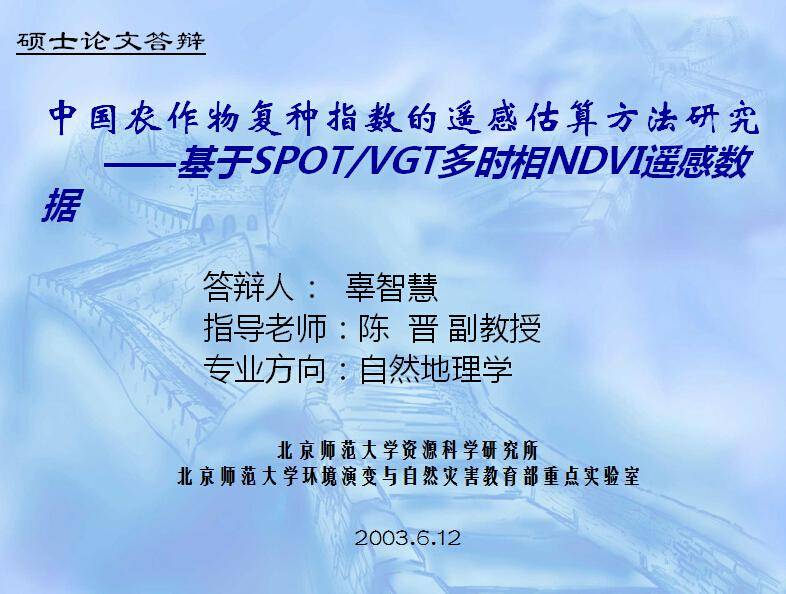 优秀硕士毕业论文答辩ppt插图