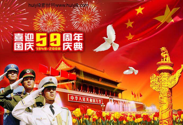喜迎国庆节ppt模板插图