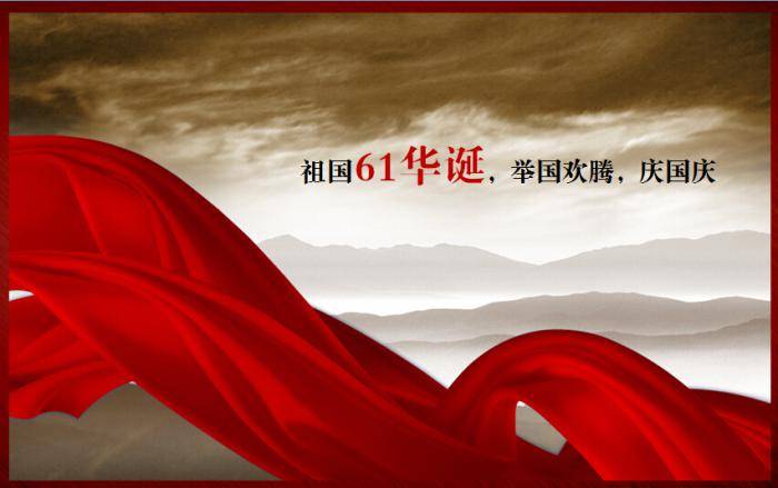 壮丽山川绸带庆国庆ppt模板插图