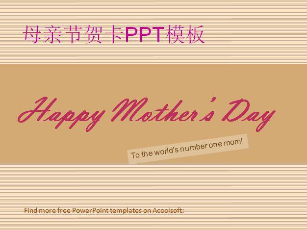 母亲节贺卡PPT模板插图