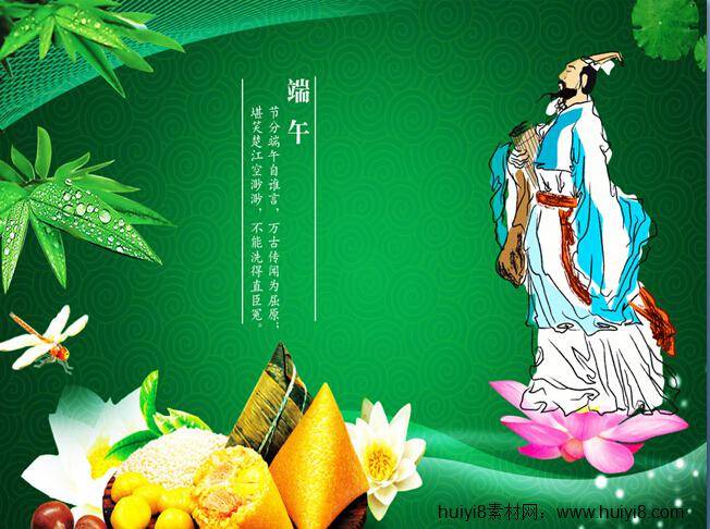 2014端午节绿色ppt模板插图