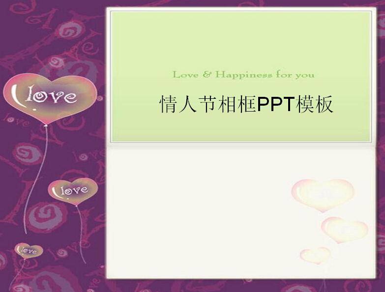 情人节相框PPT模板插图