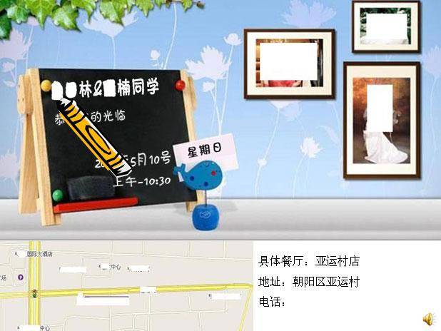 结婚请帖PPT模板下载插图