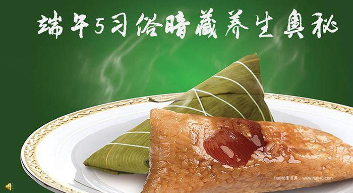端午节传统习俗ppt模板插图