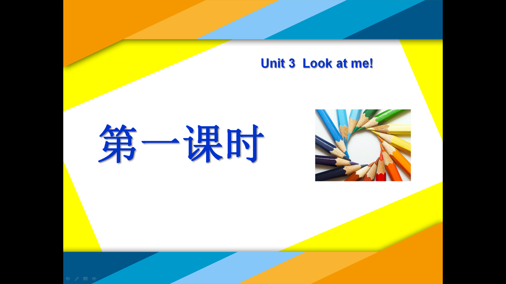 《Unit3 Look at me！》第一课时PPT课件插图