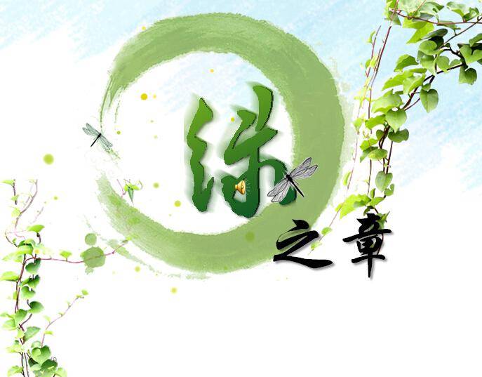 春天绿之章PPT模板插图
