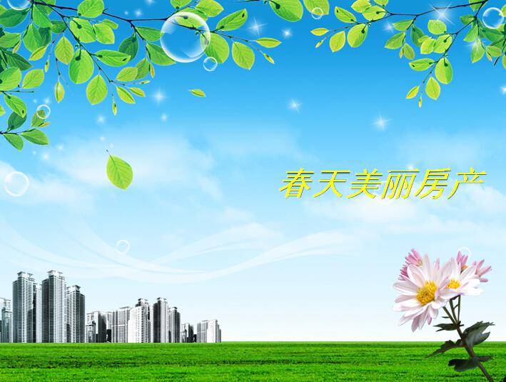春天美丽房产插图