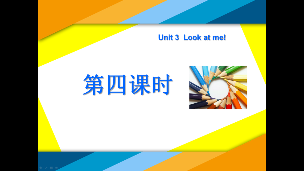 《Unit3 Look at me！》第四课时PPT课件插图