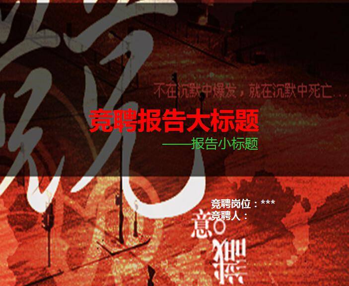 个人竞聘述职报告ppt模板插图
