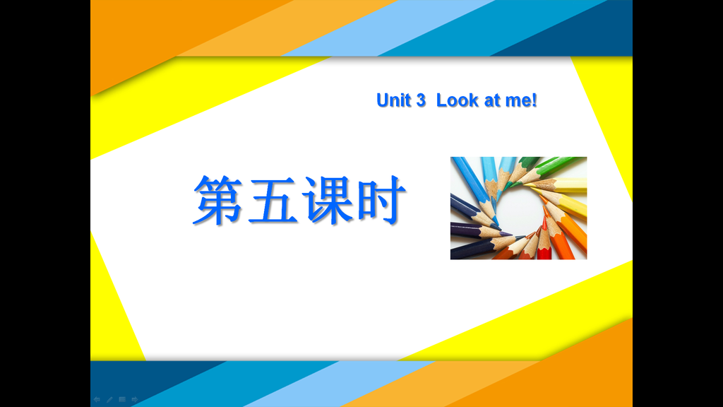 《Unit3 Look at me！》第五课时PPT课件插图