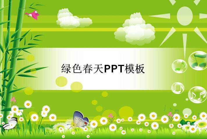 绿色春天PPT模板插图