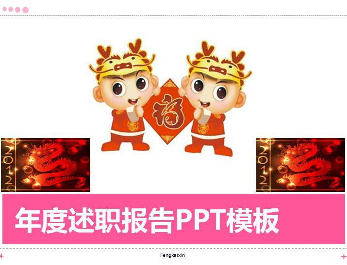 年度述职报告ppt模板插图