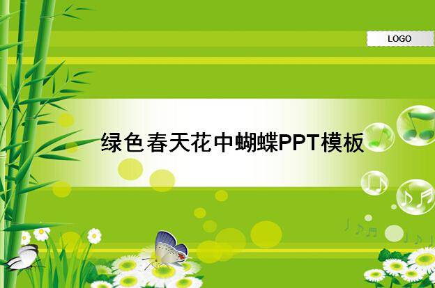 绿色春天花中蝴蝶PPT模板插图