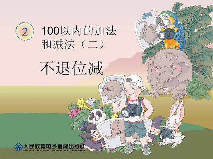 《不退位减》100以内的加法和减法PPT课件插图