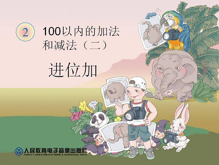 《进位加》100以内的加法和减法PPT课件插图