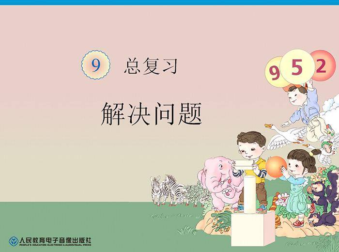 《一年级上册数学总复习》解决问题PPT课件插图