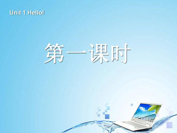 《Unit1 Hello》第一课时PPT课件插图
