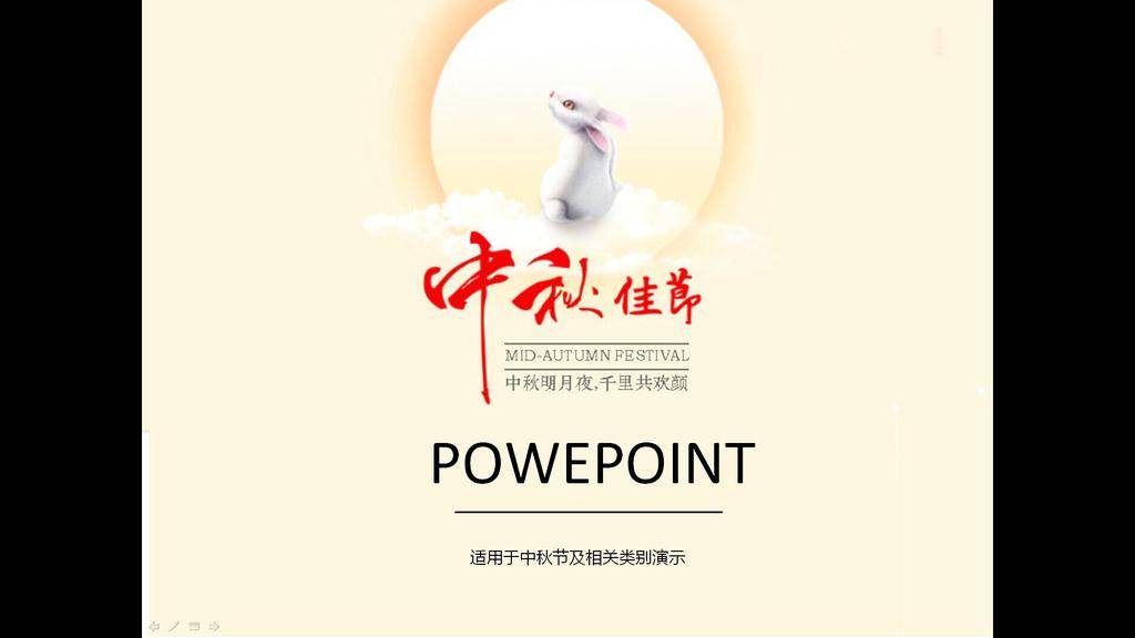 淡雅精美中秋佳节PPT模板PPT模板插图