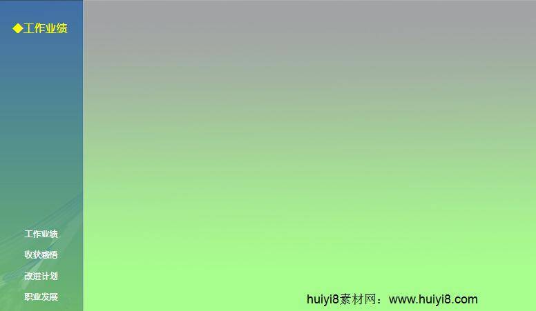 工作报告PPT模板插图