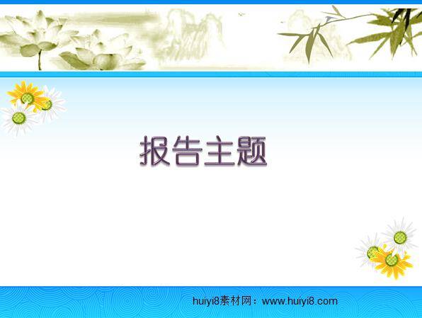 工作报告汇报ppt模板插图