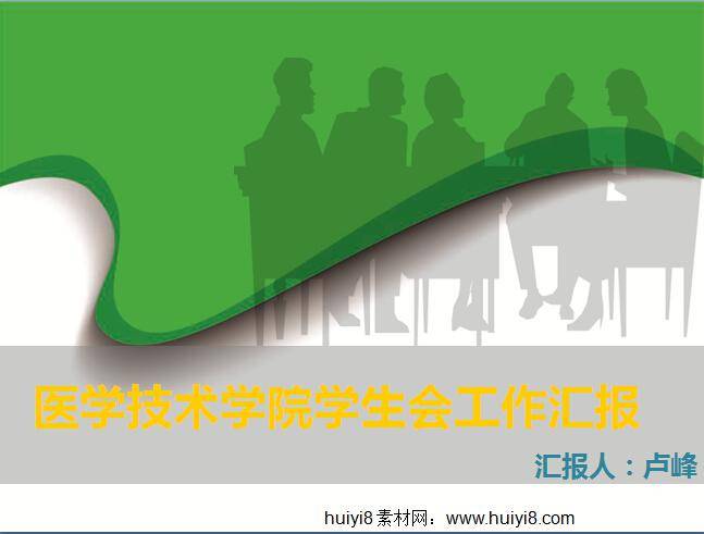 学生会工作报告PPT模板插图