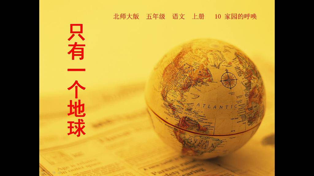 《只有一个地球》PPT课件2插图