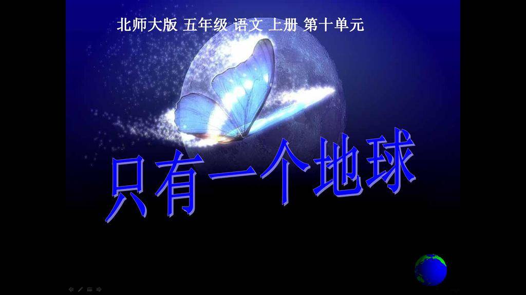 《只有一个地球》PPT课件插图
