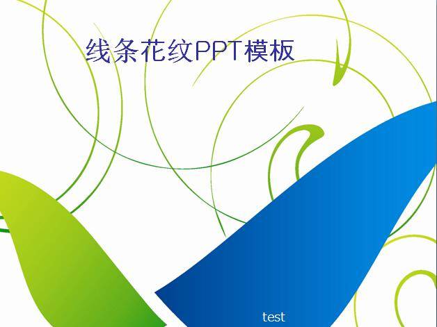 线条花纹ppt模板插图