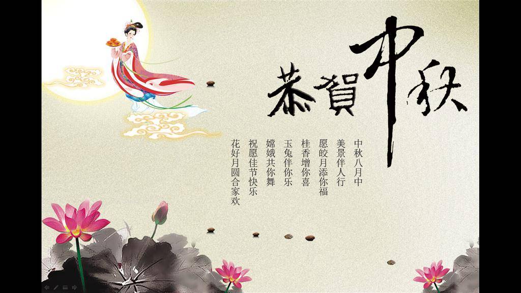 嫦娥奔月古典中秋节日PPT模板插图