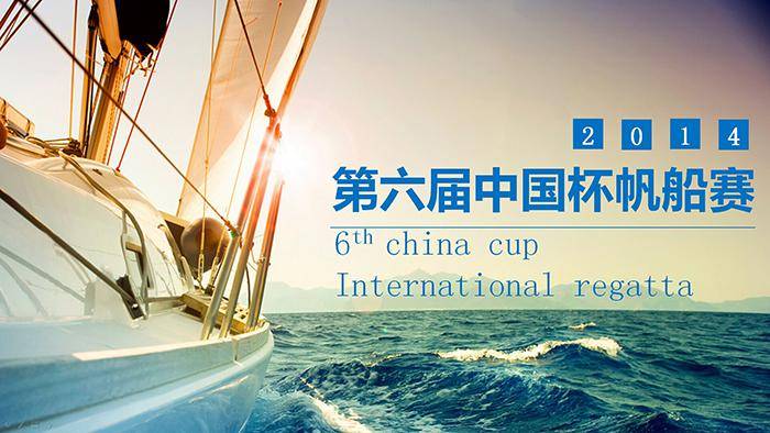 精美的帆船比赛PowerPoint模板插图