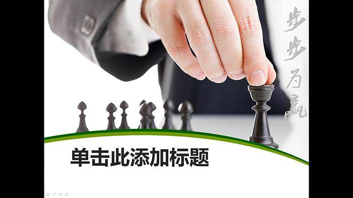 下棋背景的商务幻灯片模板插图