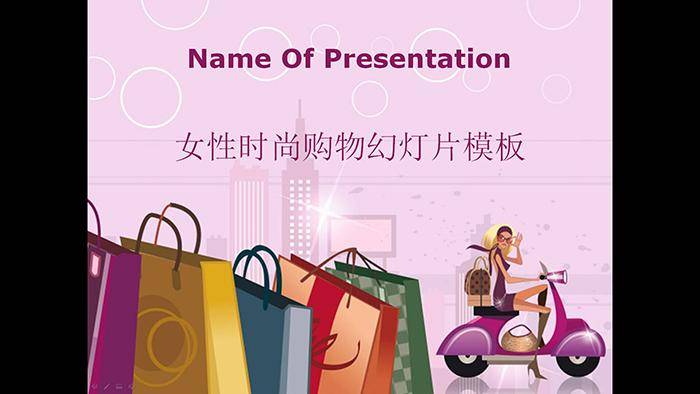 骑着摩托车购物的时尚女性PPT模板插图
