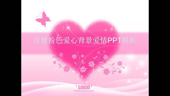 淡雅粉色爱心背景的韩国爱情PowerPoint模板插图