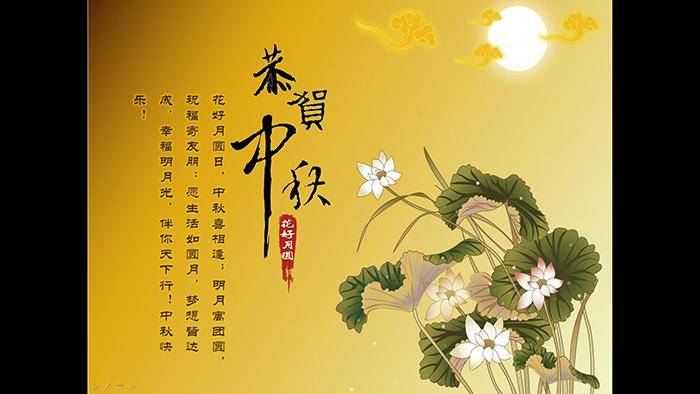 古典荷花翔云背景的中秋节PPT模板下载插图