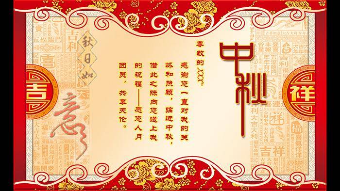 动态中秋节贺卡PPT模板插图