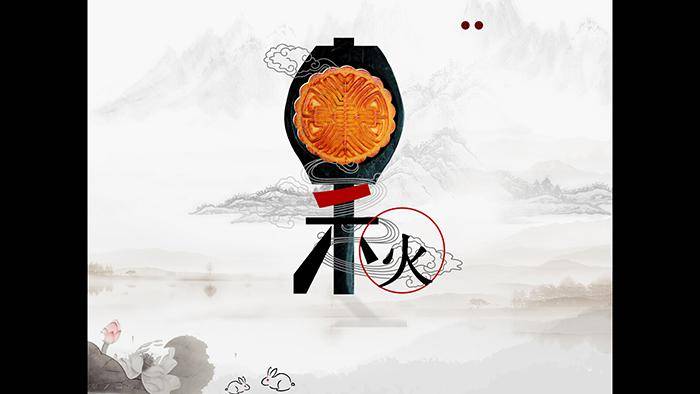 月饼水墨画背景的动态中秋节幻灯片模板插图