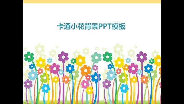 可爱的卡通小花背景卡通PowerPoint模板插图