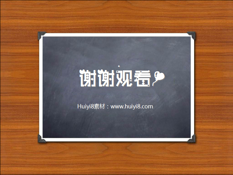 木板与黑板背景的谢谢观看PowerPoint背景图片插图