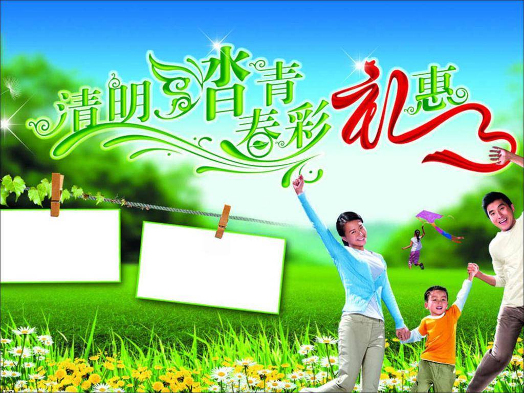 清明节踏春出游PPT模板插图