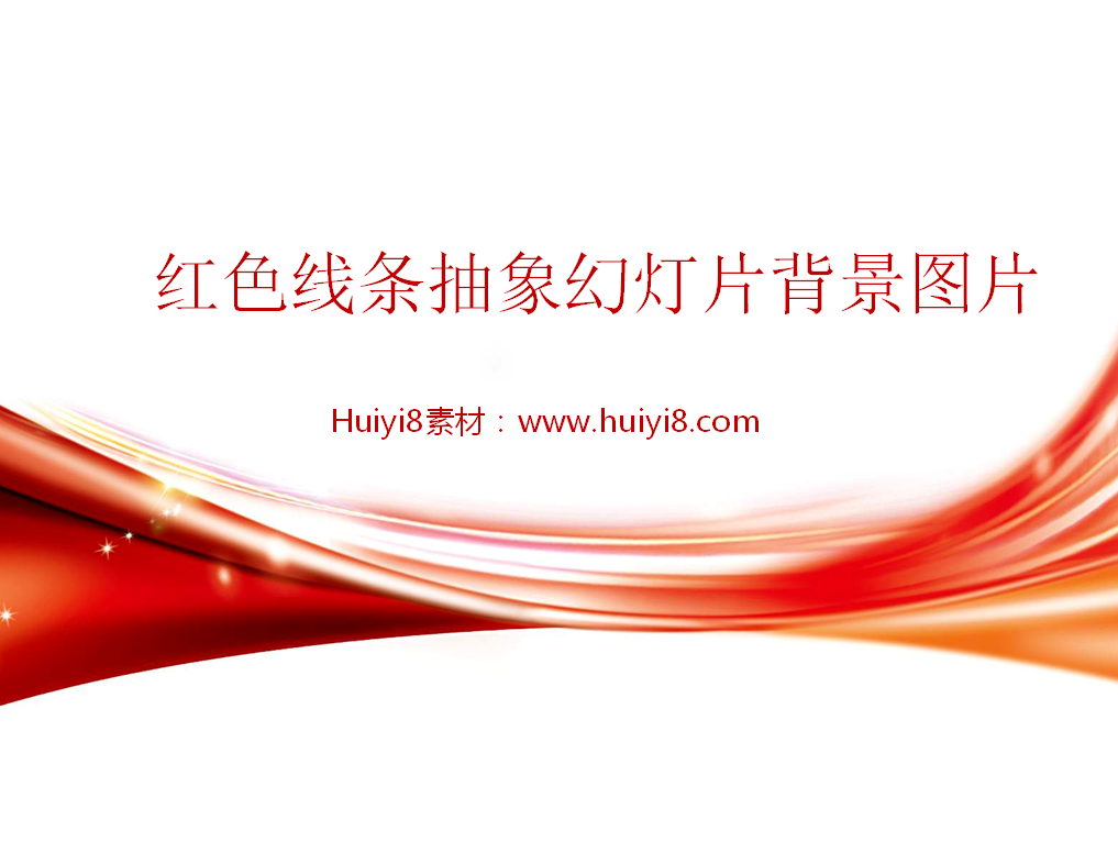 3张红色炫彩曲线构成的抽象PPT背景图片插图