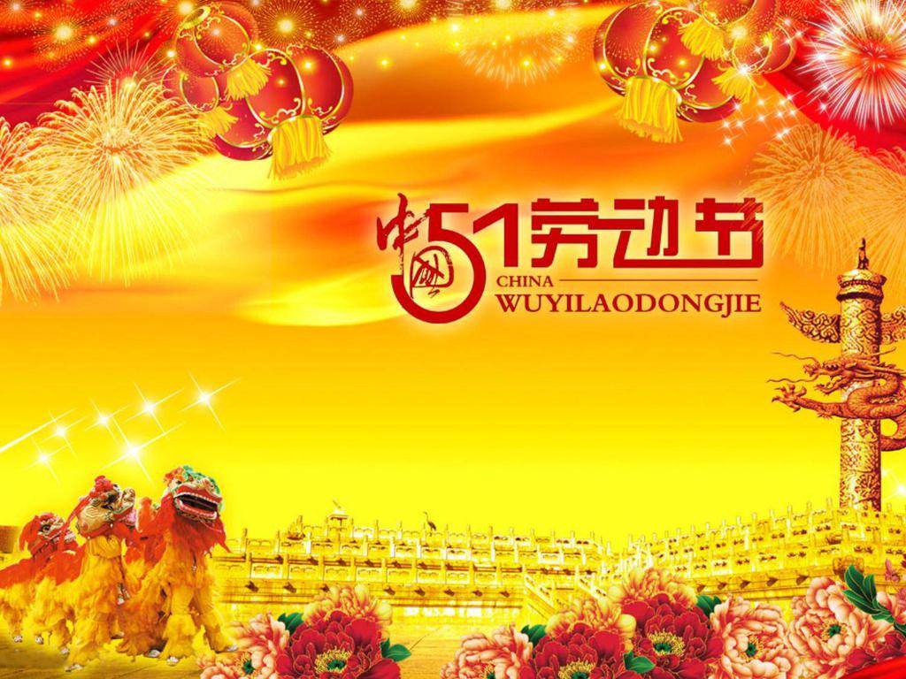 舞狮背景的中国风劳动节PPT模板插图