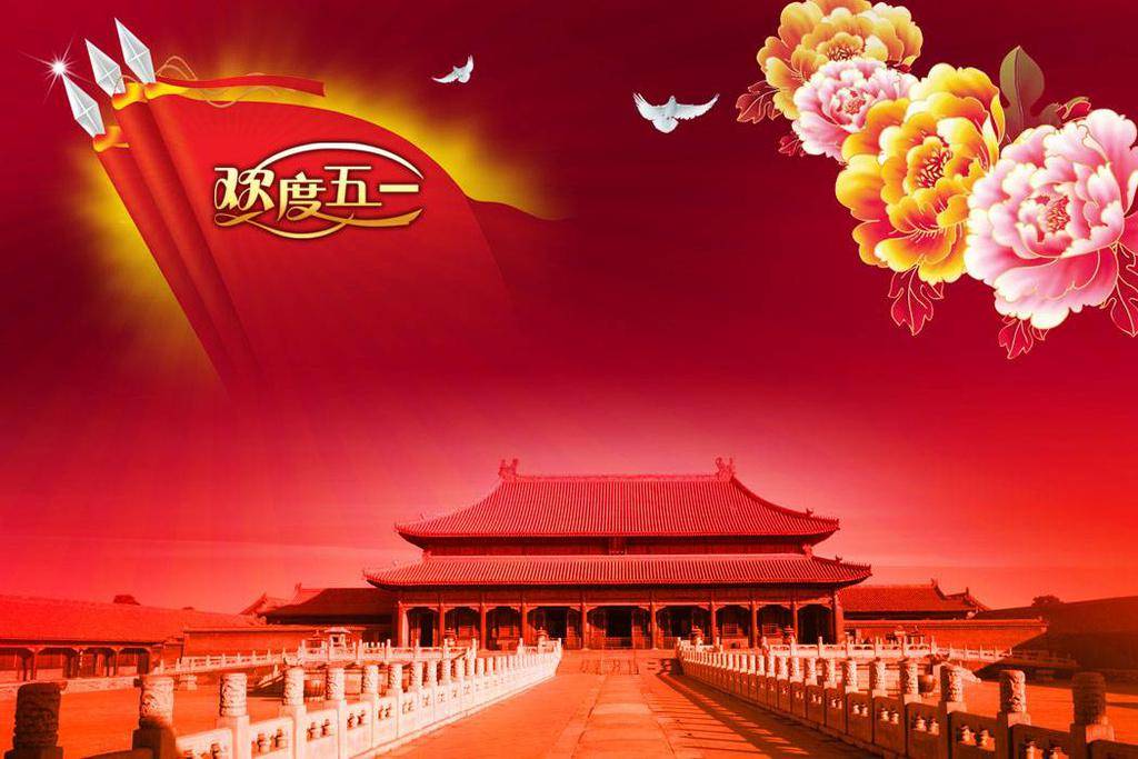 欢度五一，劳动节幻灯片背景图片插图